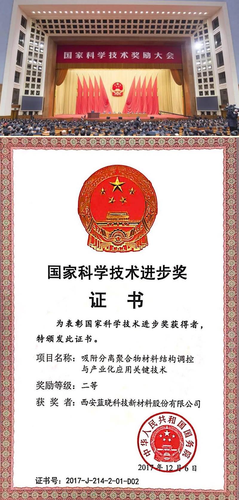 热烈祝贺优德唯一官网科技获得国度科技进取二等奖
