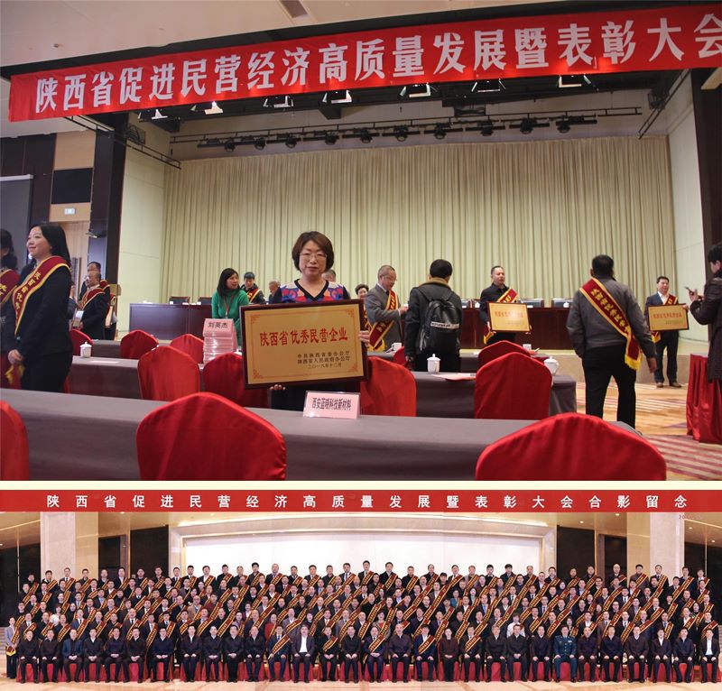热烈祝贺优德唯一官网科技陕西省优良民营企业 热烈祝贺优德唯一官网科技陕西省优良民营企业