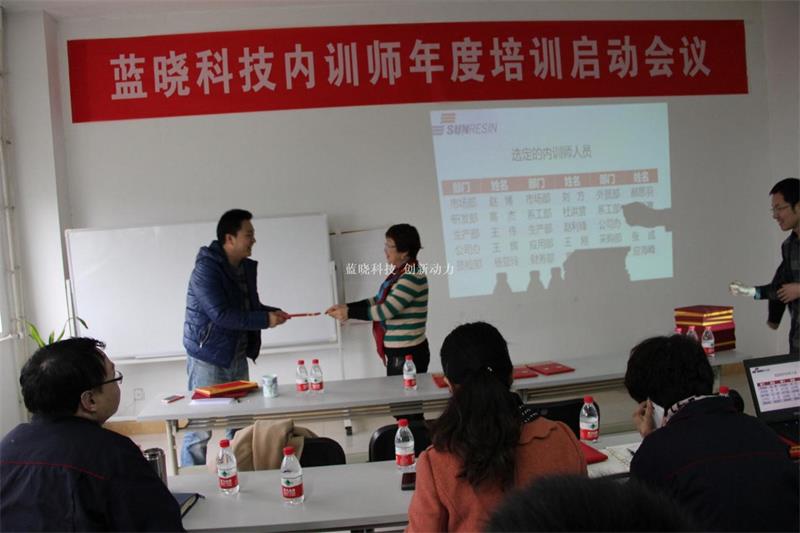 	 优德唯一官网科技内训师聘用会议进行