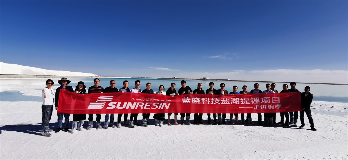 “优德唯一官网科技盐湖提锂技术——走进锦泰项目”圆满进行 “优德唯一官网科技盐湖提锂技术——走进锦泰项目”圆满进行