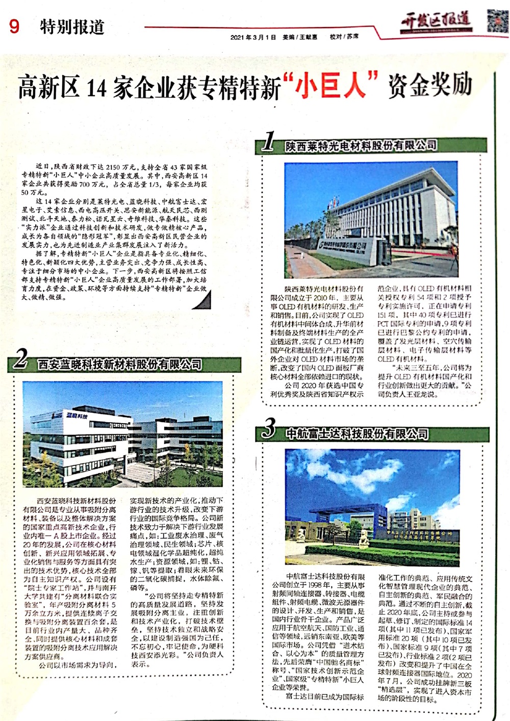 优德唯一官网科技认定为国度级专精特新“幼巨人”企业