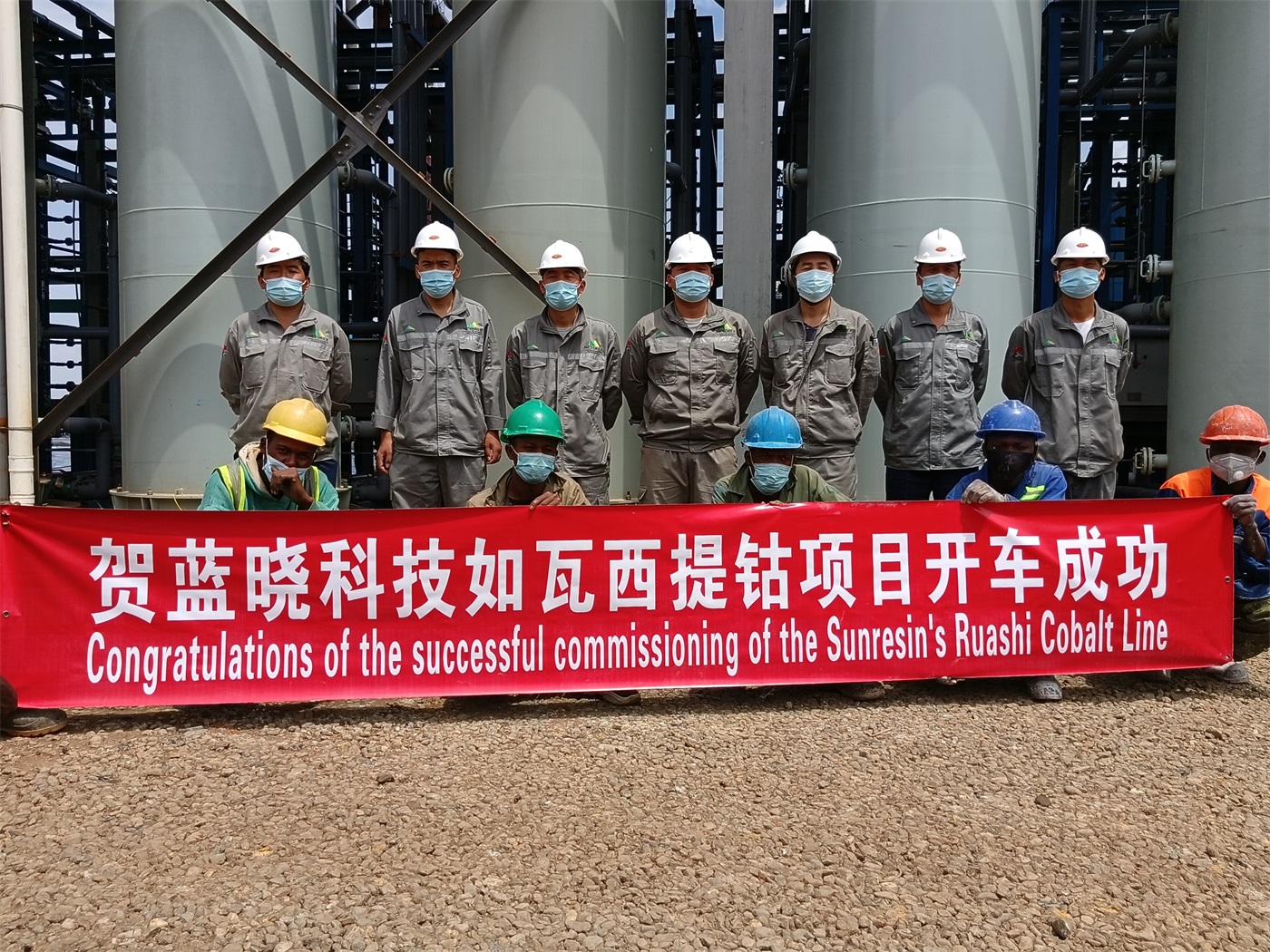 祝贺优德唯一官网科技刚果(金)如瓦西提钴项目开车成功