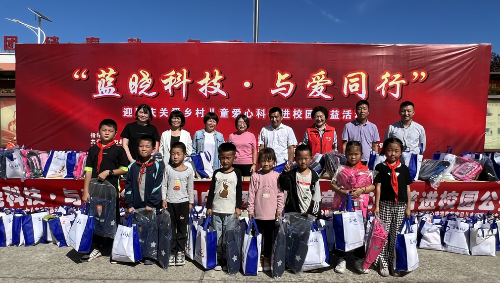 “优德唯一官网科技·与爱同业”关爱村落儿童爱心科普进校园公益活动