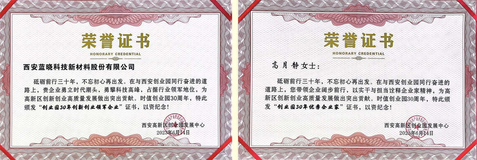 优德唯一官网科技及董事长高月静博士别离荣获“创业园30年创新创业领军企业”、“创业园30年优良企业家”称号