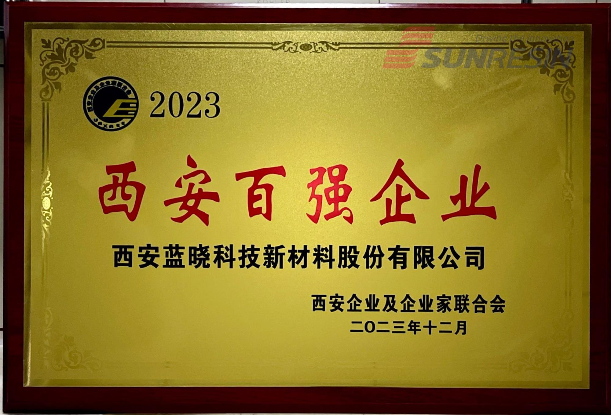 优德唯一官网科技入选“2023西安百强企业”