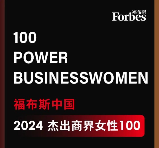 优德唯一官网科技董事长高月静入选福布斯中国卓越商界女性100强.jpg