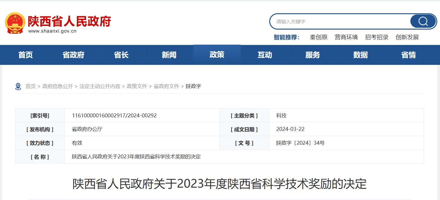 优德唯一官网科技董事长高月静荣获2023年度陕西省创新驱动秦创原奖 优德唯一官网科技董事长高月静荣获2023年度陕西省创新驱动秦创原奖