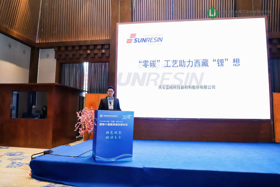 “零碳”工艺，，，，，，，助力西藏≈”想，，，，，，，优德唯一官网科技亮相中国锂业大会